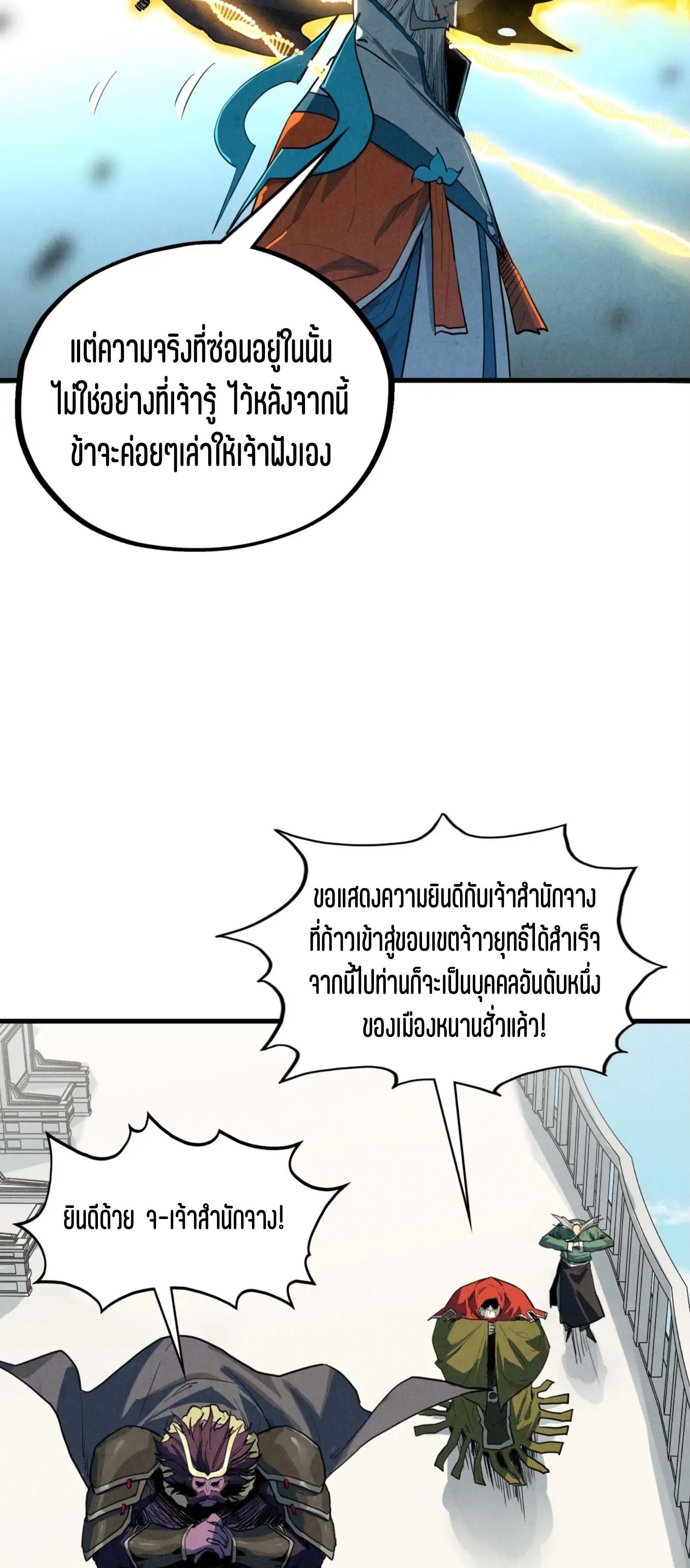 มหาเทพนิรันดร์กาล ตอนที่ 320 หน้า 9