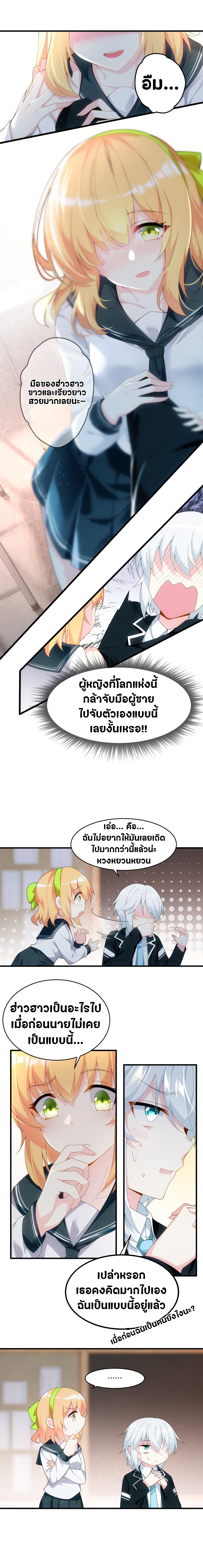 สาวๆที่นี่ต้องการรุมจีบฉัน?! ตอนที่ 4 หน้า 5