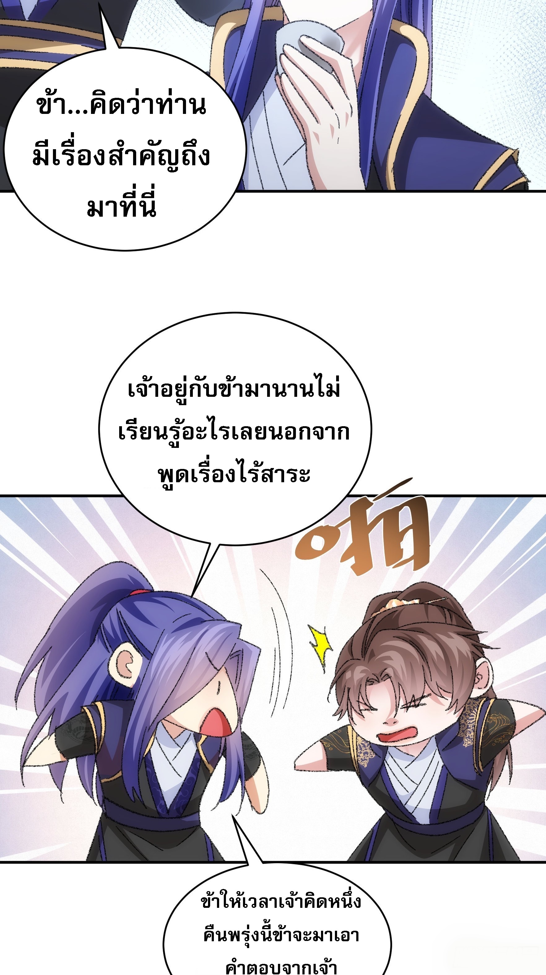 ข้าจะกำหนดชะตาตัวเอง ทันจีน ตอนที่ 124 หน้า 40