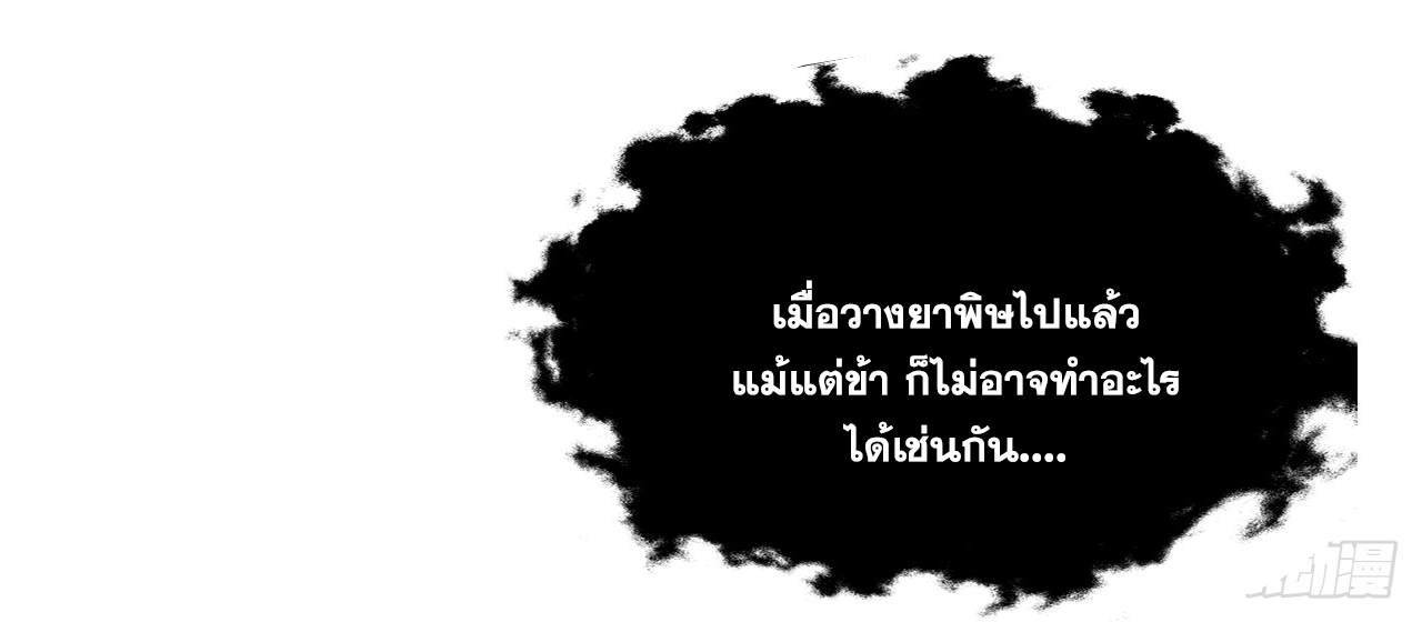 ข้าอยู่อย่างสันโดษมากว่า 100,000 ปี (ทันจีน) ตอนที่ 54 หน้า 19