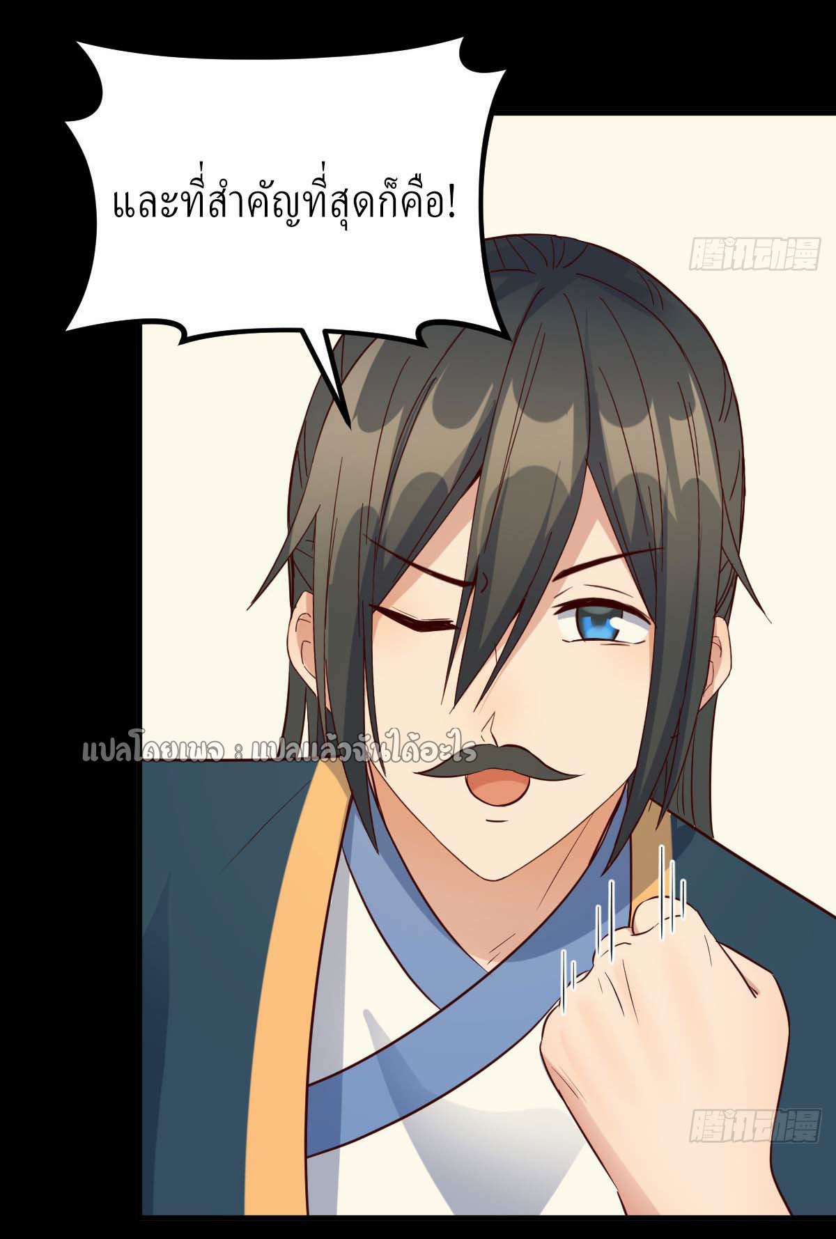 เกิดใหม่ทั้งทีมีเงินแค่เหรีญเดียว ตอนที่ 5 หน้า 11