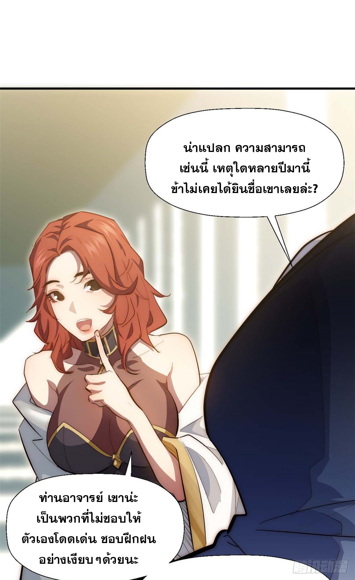 ระบบสุ่มดวงชะตา(ทันจีน) ตอนที่ 20 หน้า 39