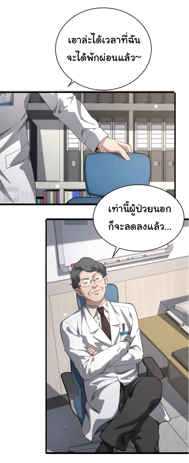 สุดยอดระบบของหมอหลิงหรัน ตอนที่ 213 หน้า 35