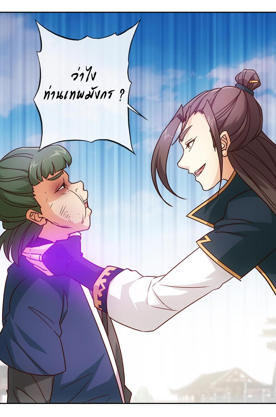 เทพเจ้าหงส์สวรรค์ ตอนที่ 20 หน้า 23