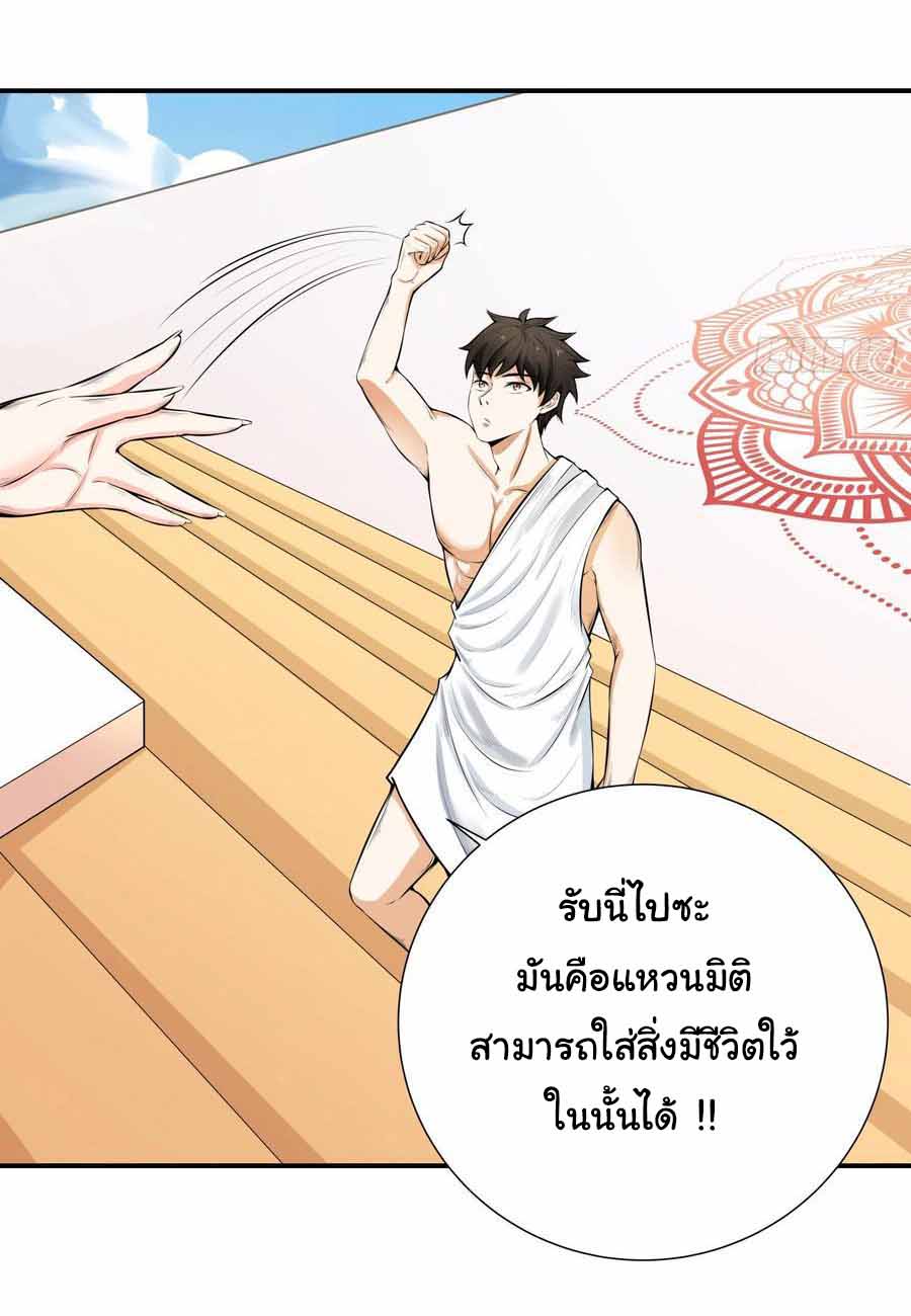 สายเลือดของข้าคือราชันย์ทั้ง 7 ตอนที่ 2 หน้า 23
