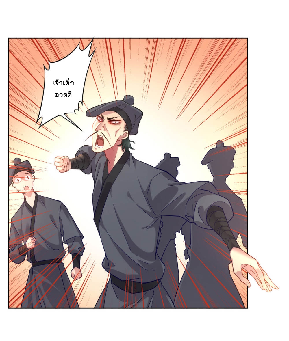 ข้ารับใช้ชั้นหนึ่ง ตอนที่ 4 หน้า 30