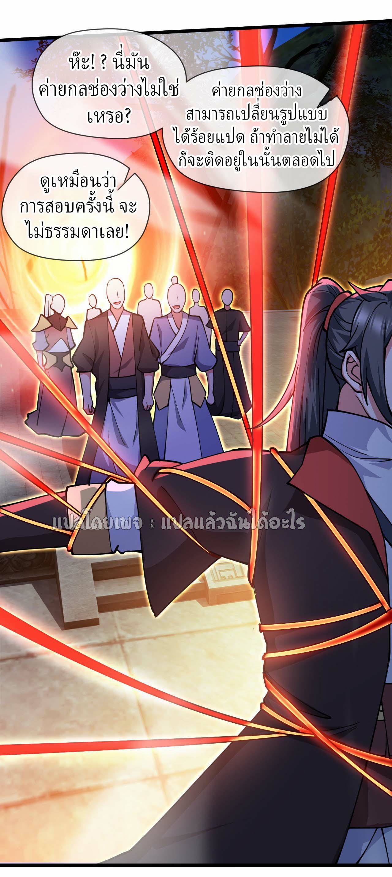 (ชนจีน)จุติเทพจักรพรรดิเกิดมาทั้งทีมีคะแนนเป็นล้าน ตอนที่ 47 หน้า 19