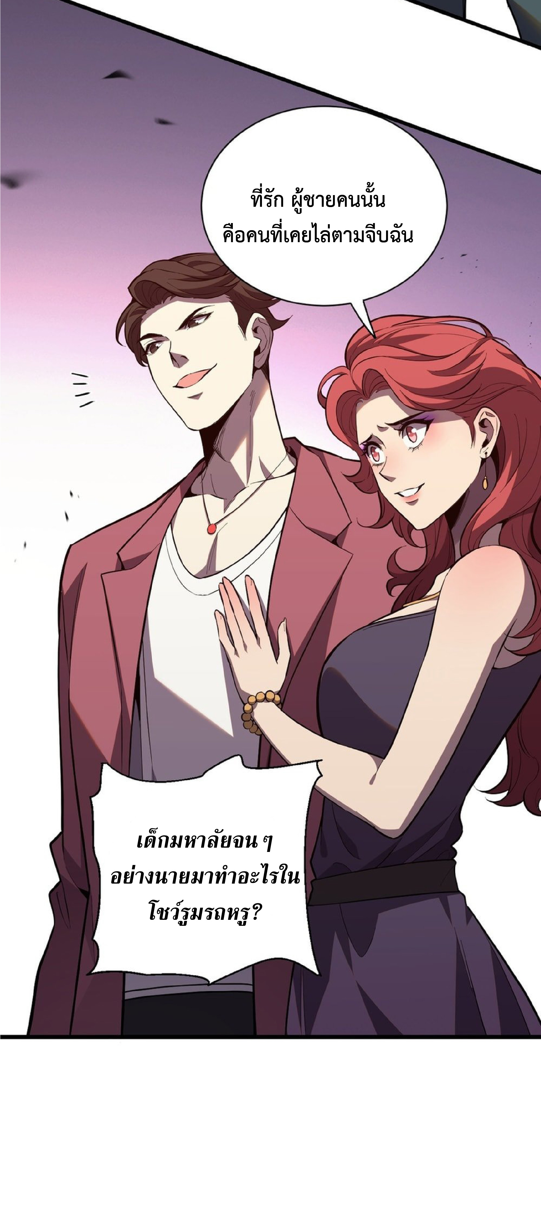 เทพอสูรทำลายล้างโลก ตอนที่ 7 หน้า 23