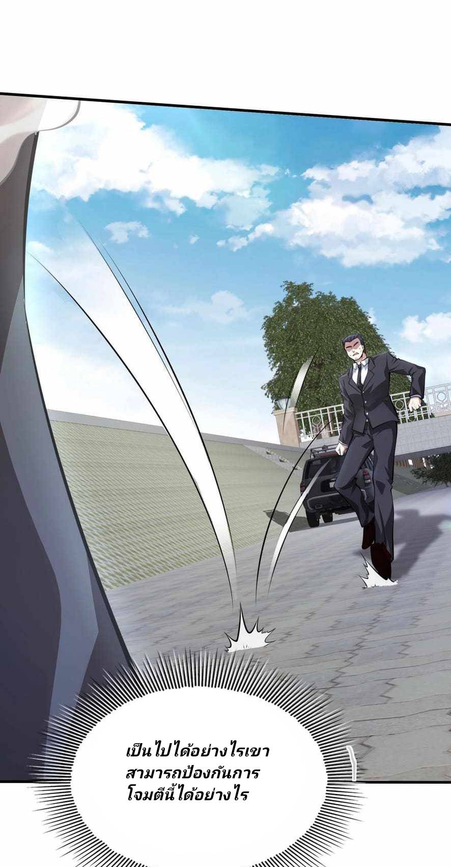การกลับมาของราชาปีศาจ ตอนที่ 2 หน้า 52