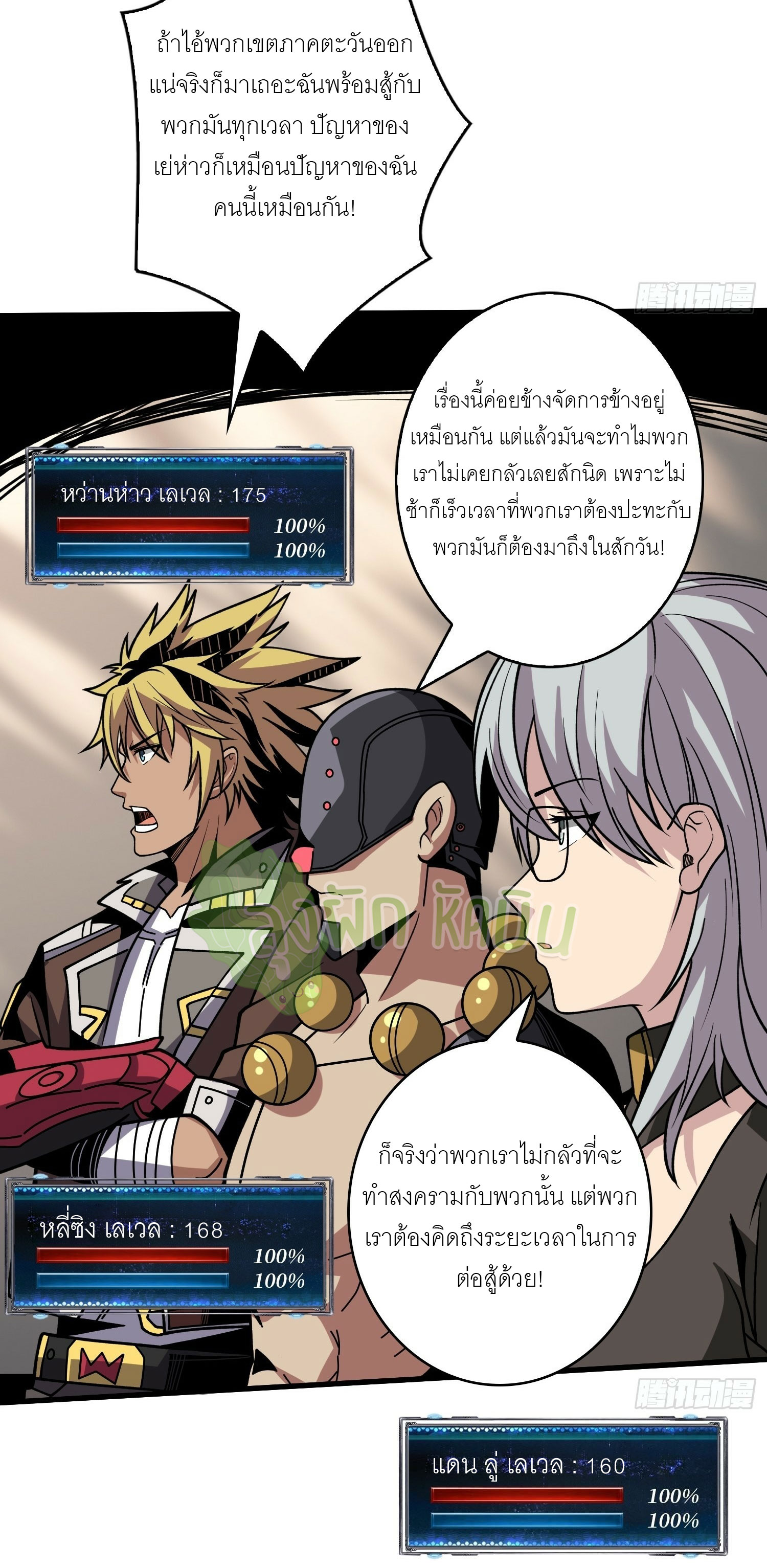 (ชนจีน) IT STARTS WITH A KINGPIN ACCOUNT - จุติจอมราชัน ตอนที่ 414 หน้า 3