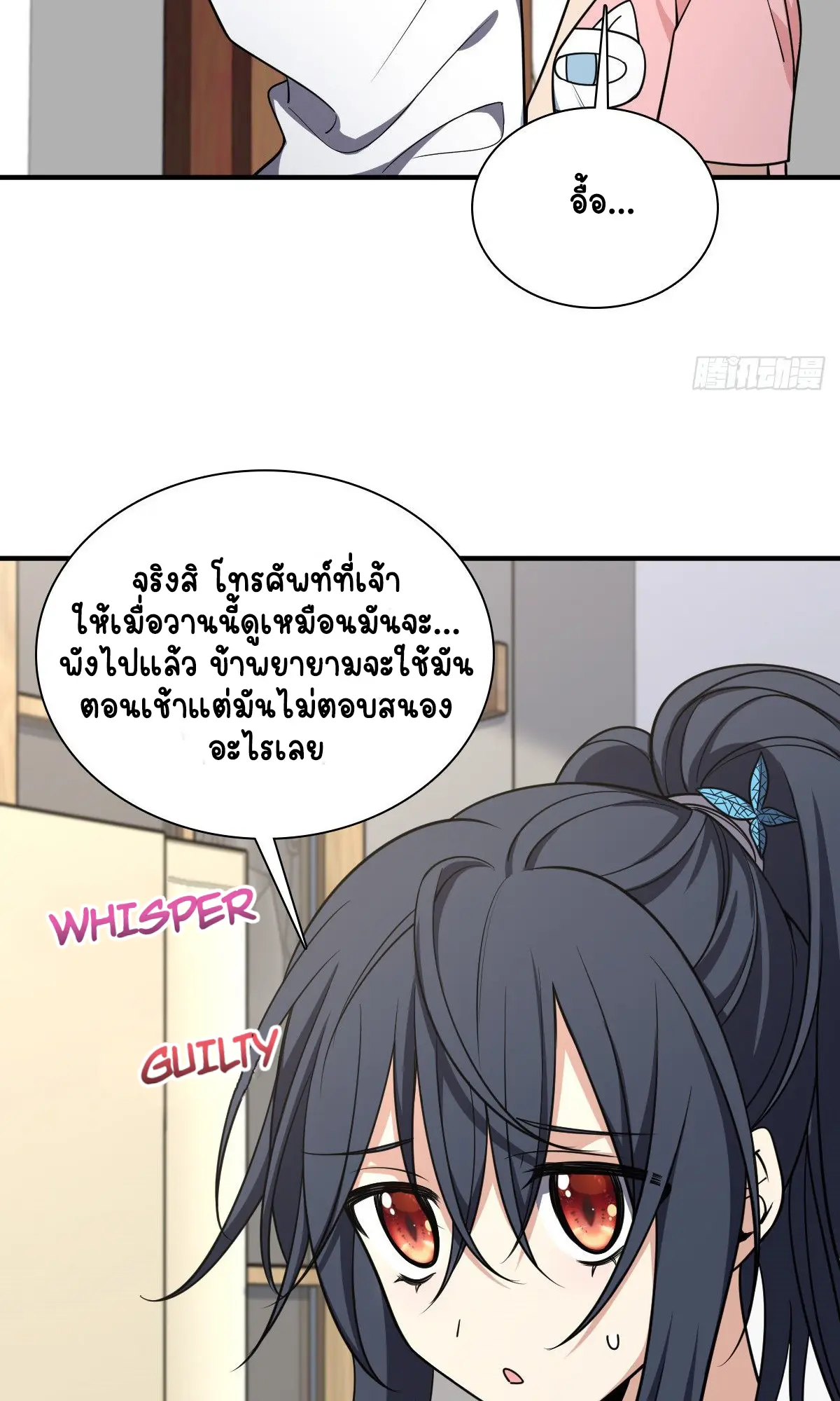 ภรรยาผมเป็นคนเมื่อ1000ปีที่แล้ว My Wife Is From a Thousand Years Ago ตอนที่ 28 หน้า 20