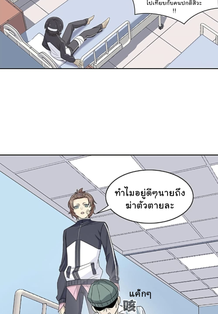 ชายผู้แข็งแกร่งที่มาจากโรงพยาบาลจิตเวช ตอนที่ 15 หน้า 24