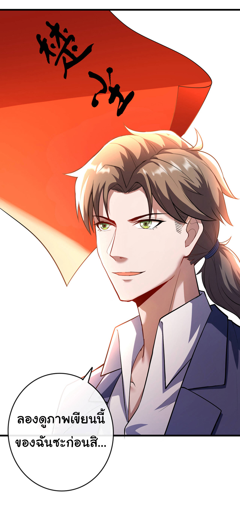 Chu Chen, the trash son-in-law ตอนที่ 43 หน้า 5