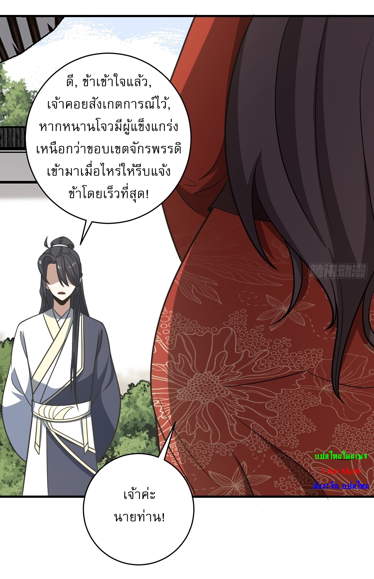 เก็บตัวร้อยปี จากนี้พี่ขอเทพ! INVINCIBLE AFTER A HUNDRED YEARS OF SECLUSION ตอนที่ 55 หน้า 19