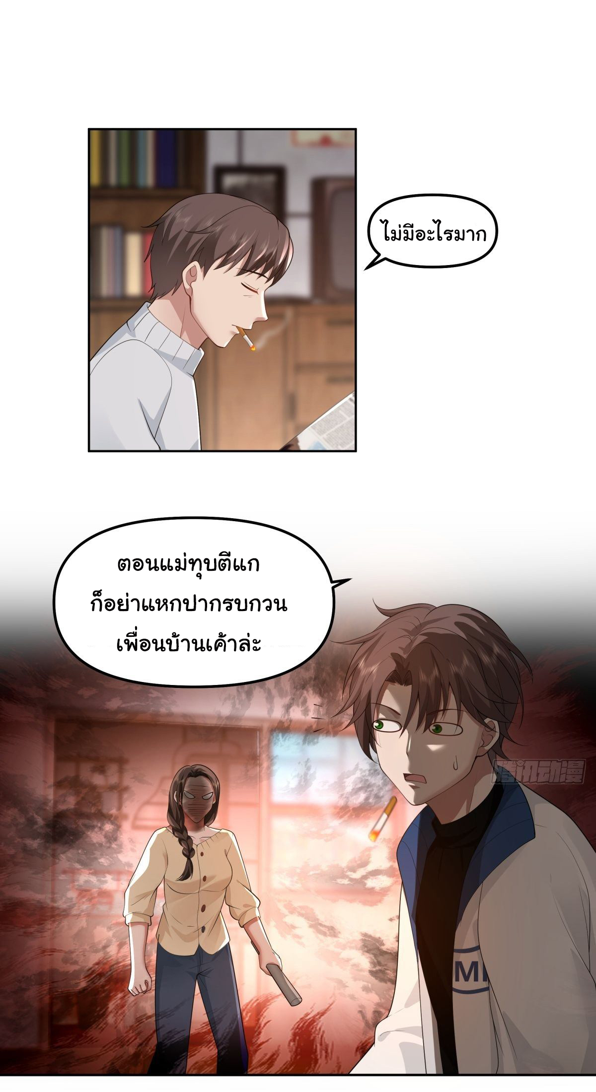 ผมไม่ได้อยากกลับมาเกิดใหม่เลยจริงๆ ตอนที่ 43 หน้า 5