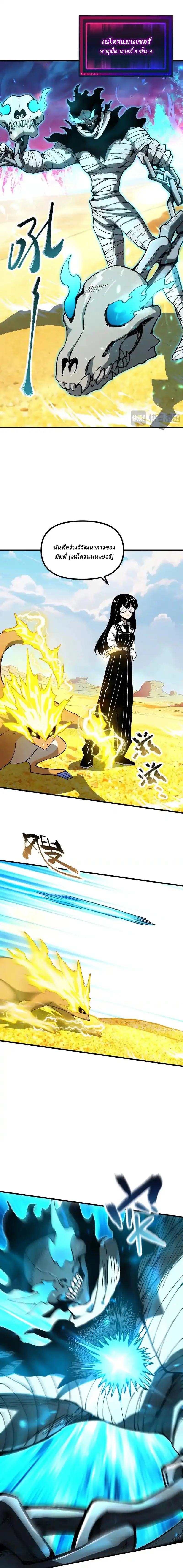 Global Beast Tamer I Can See the Path of Evolution ตอนที่ 49 หน้า 5