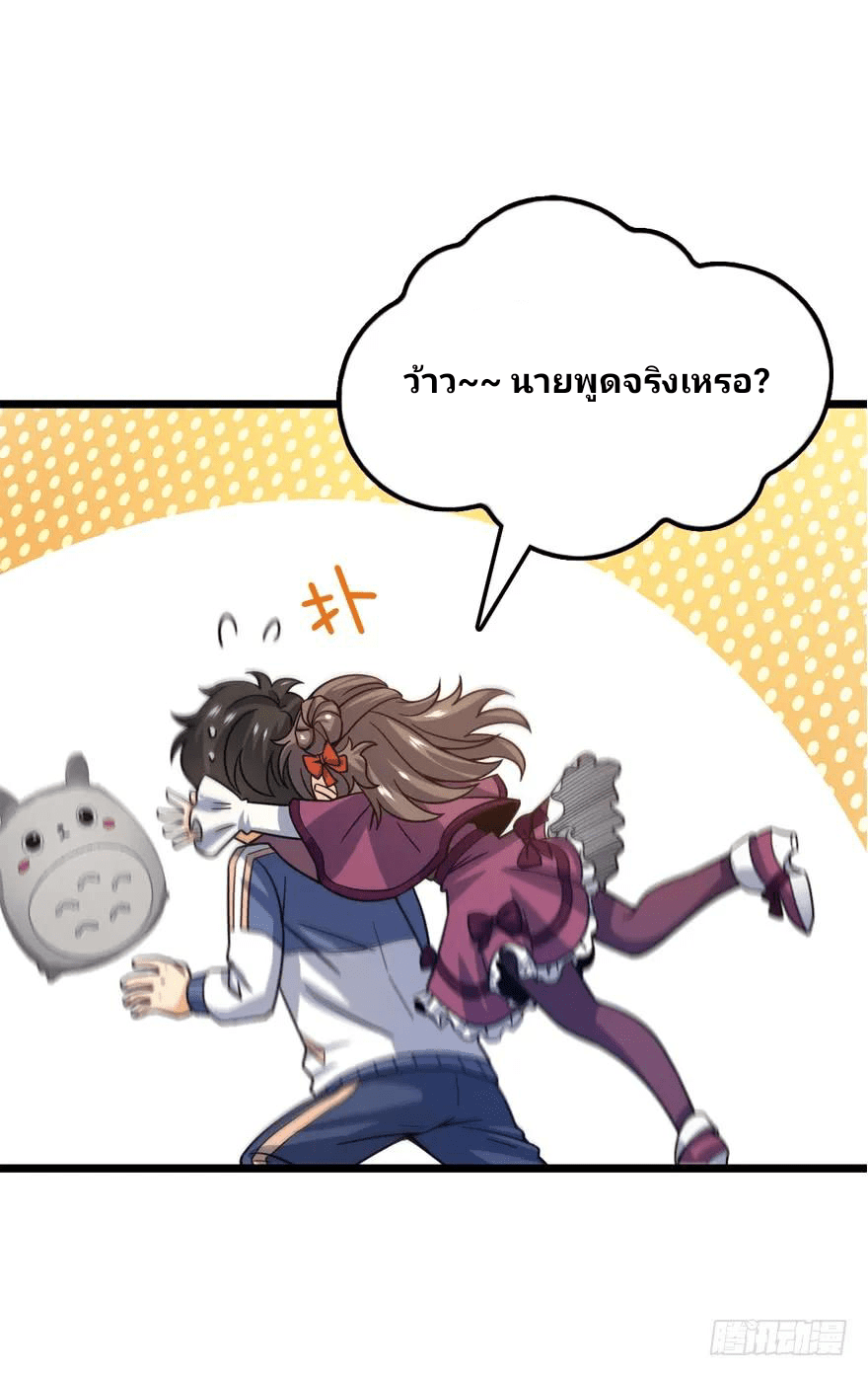 The new life of the Kuan King-ชีวิตใหม่ของราชาจอมกวน ตอนที่ 22 หน้า 52