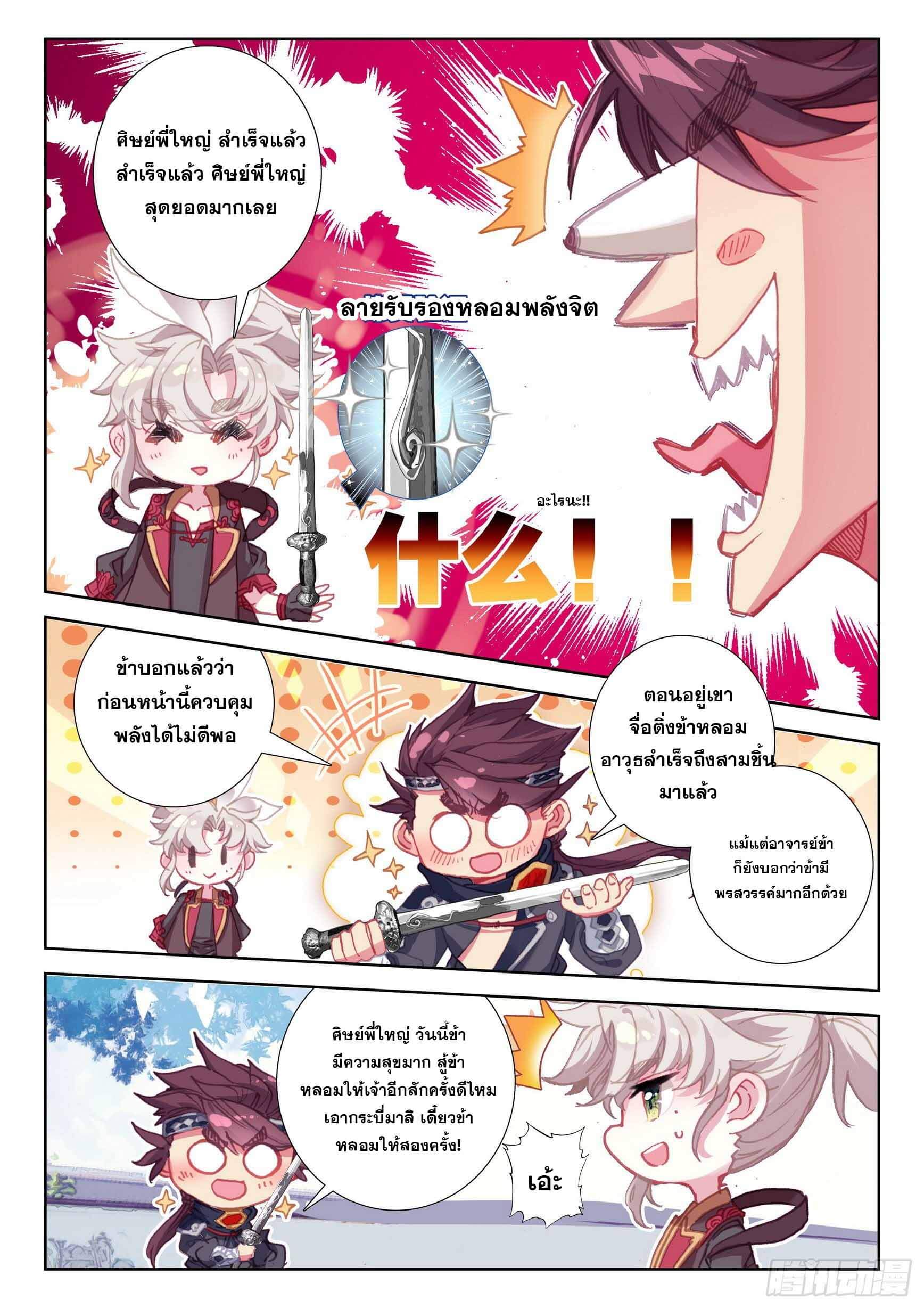 A will eternal (ทันจีน) ตอนที่ 51 หน้า 20