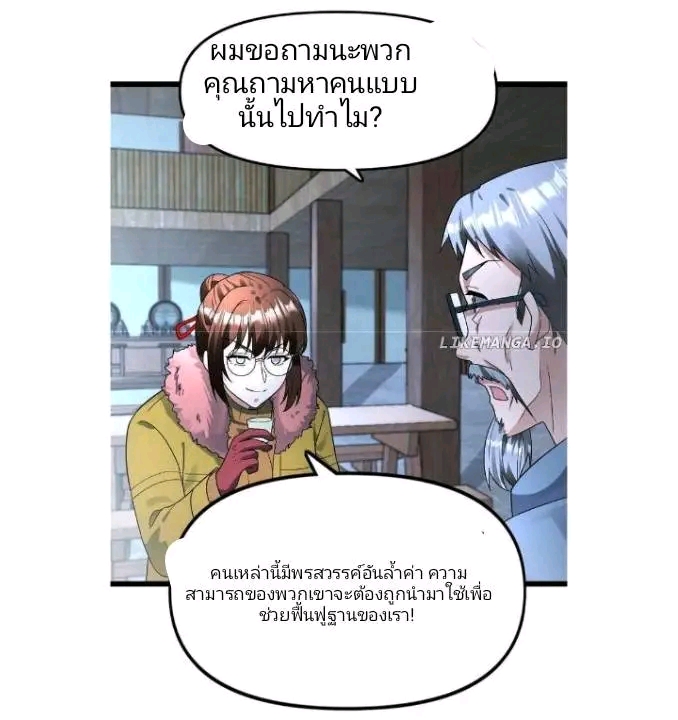 ฉันมีเซฟเฮาว์ในวันโลกาวินาศ ตอนที่ 177 หน้า 12