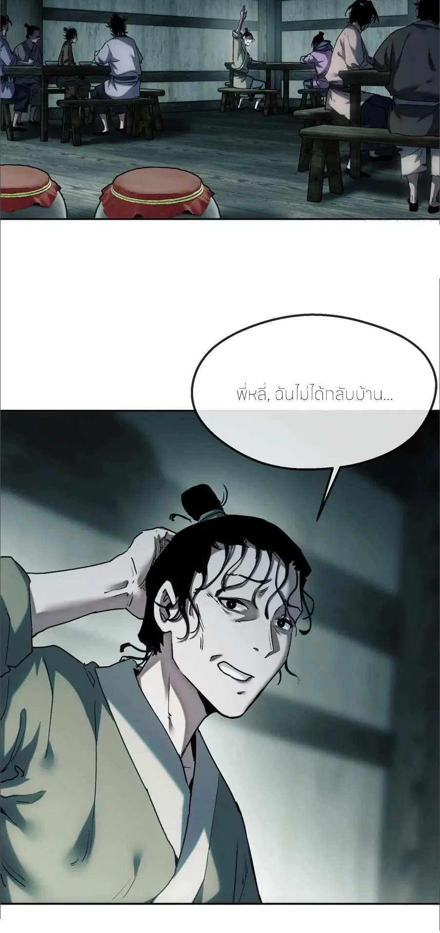 เซียนพิศวงแห่งวิถีลี้ลับ~ ตอนที่ 40 หน้า 5