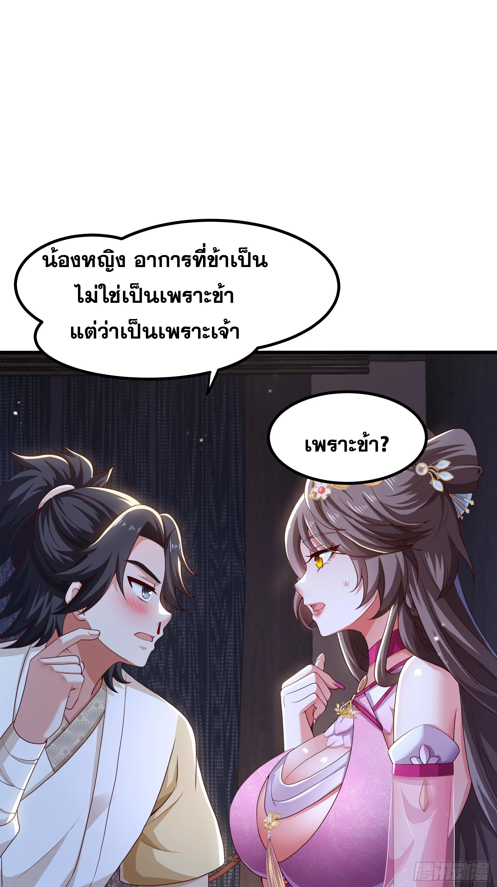 เกิดใหม่ครั้งนี้ของเป็นอู่ต้าหลางสุดแกร่ง ตอนที่ 4 หน้า 6