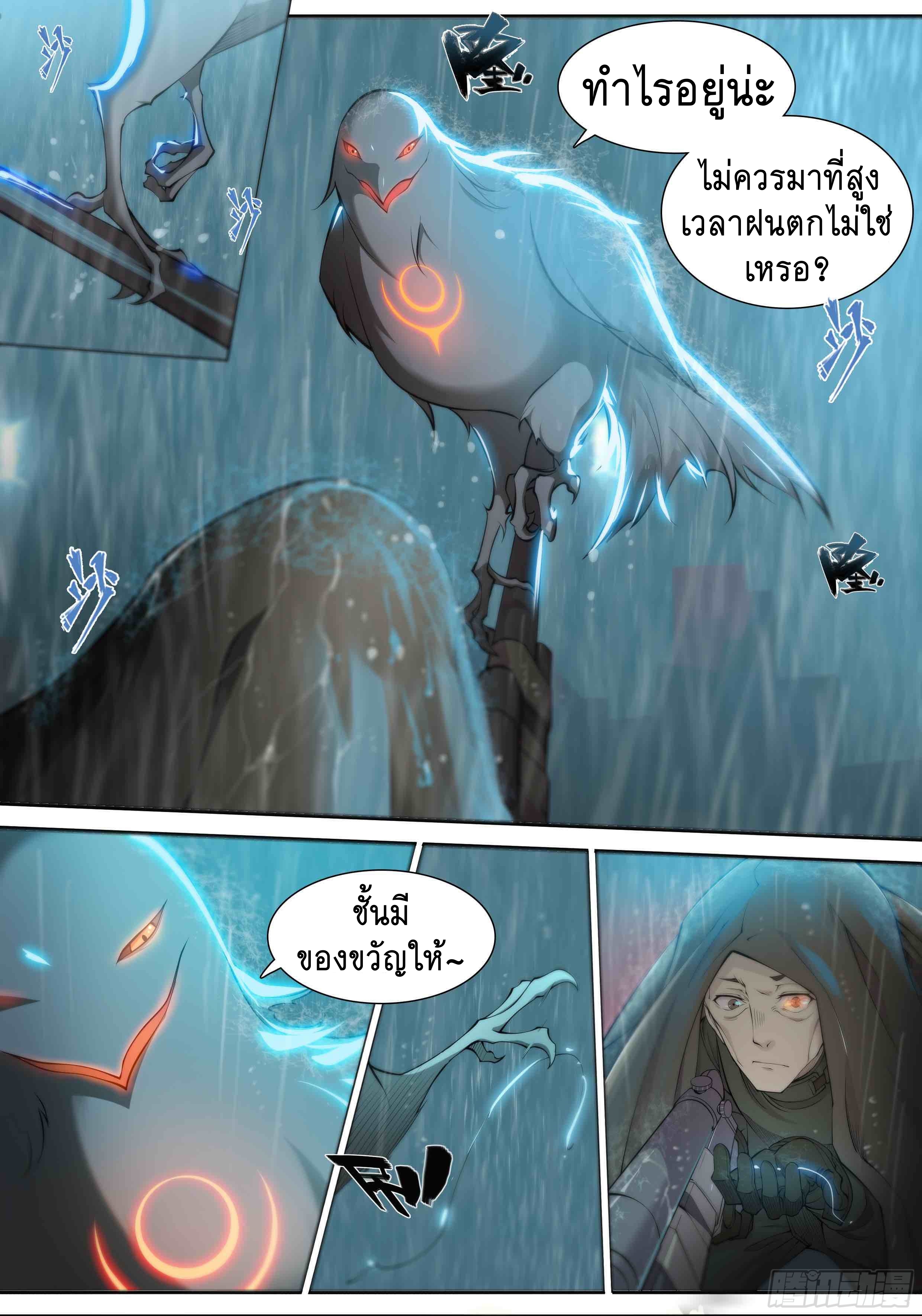 Apocalypse Forecast ตอนที่ 43 หน้า 24