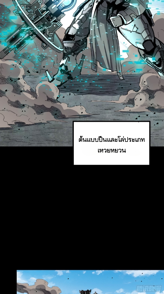 Legend of Star Genera ชนจีน ตอนที่ 62 หน้า 17