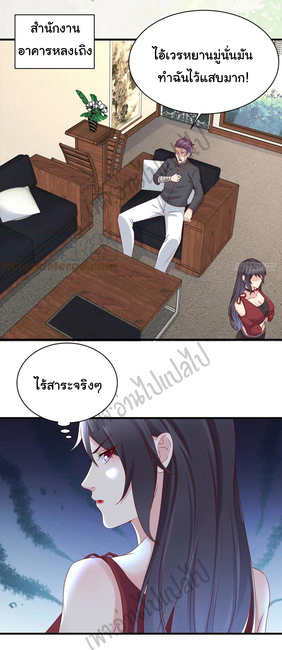 Best system Investors in the city ตอนที่ 42 หน้า 10