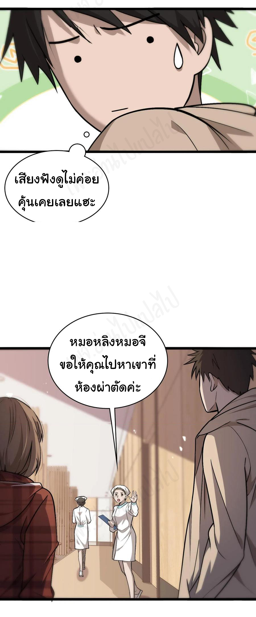 สุดยอดระบบของหมอหลิงหรัน ตอนที่ 106 หน้า 27