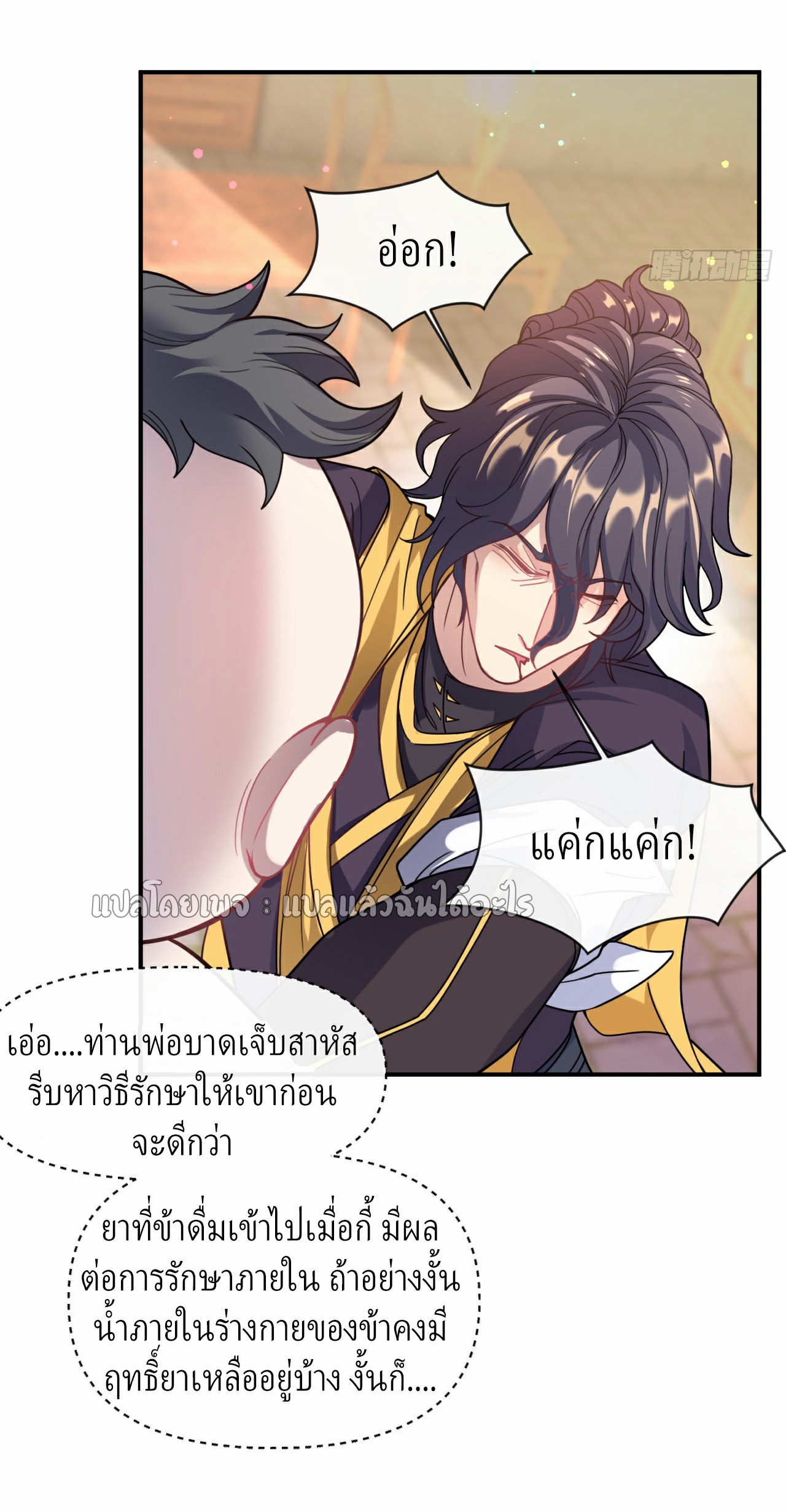 (ชนจีน)จุติเทพจักรพรรดิเกิดมาทั้งทีมีคะแนนเป็นล้าน ตอนที่ 2 หน้า 32