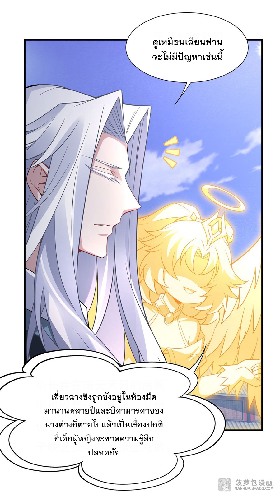 ศิษย์ของข้าล้วนมีอนาคตที่ยิ่งใหญ่ (ชนจีน) ตอนที่ 44 หน้า 9