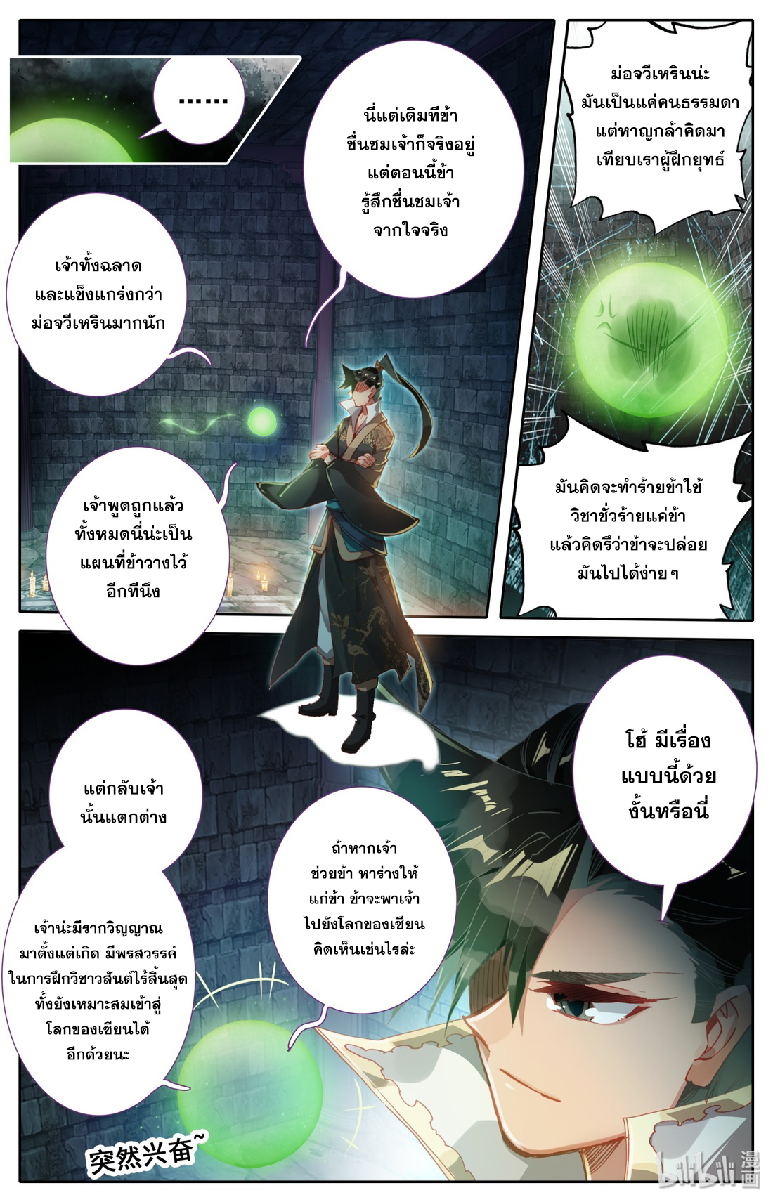 A record of a mortal's journey to immortality(ทันจีน) ตอนที่ 23 หน้า 15