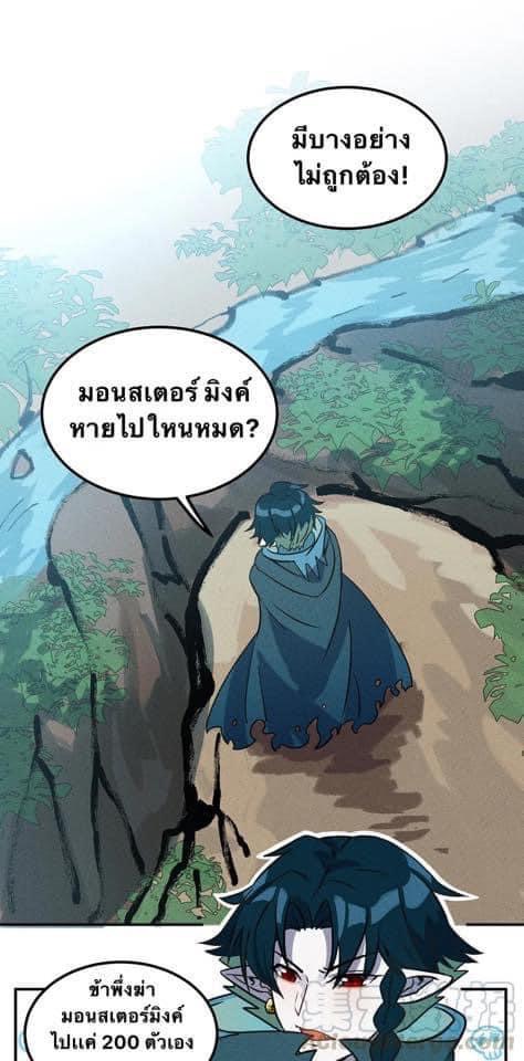 หลุดเข้ามาในเกมกลายเป็นมอนสเตอร์ที่อ่อนแอที่สุดสะงั้น ตอนที่ 14 หน้า 9