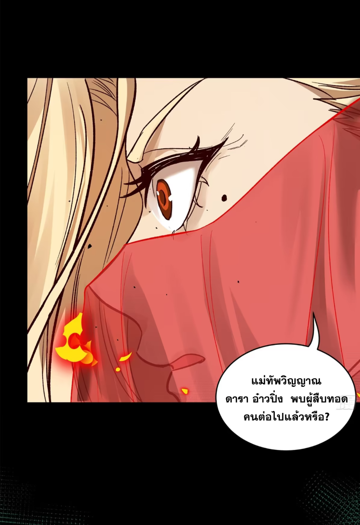 Legend of Star Genera ชนจีน ตอนที่ 273 หน้า 46
