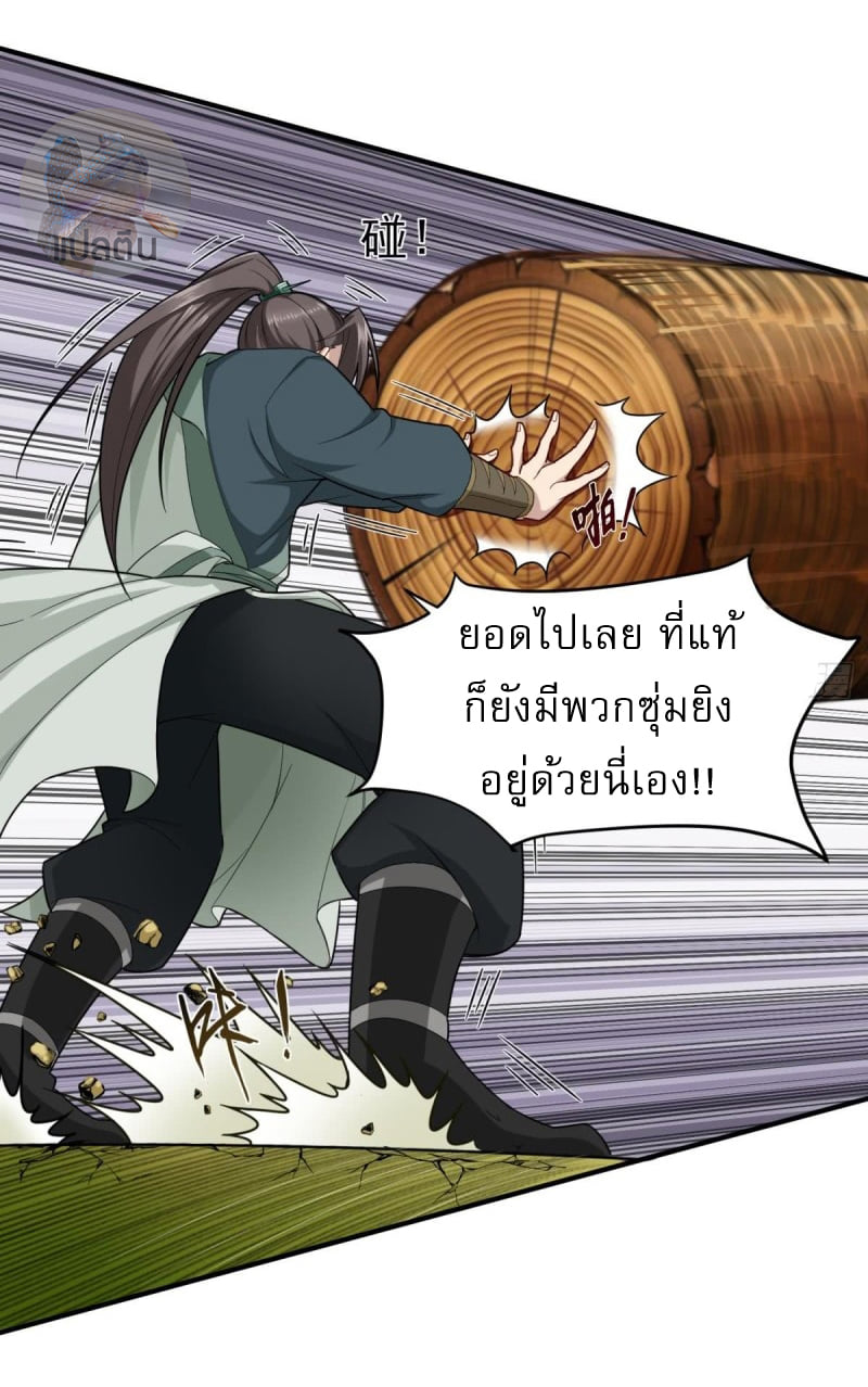 การเกิดใหม่ของราชวงศ์ถัง ตอนที่ 42 หน้า 8
