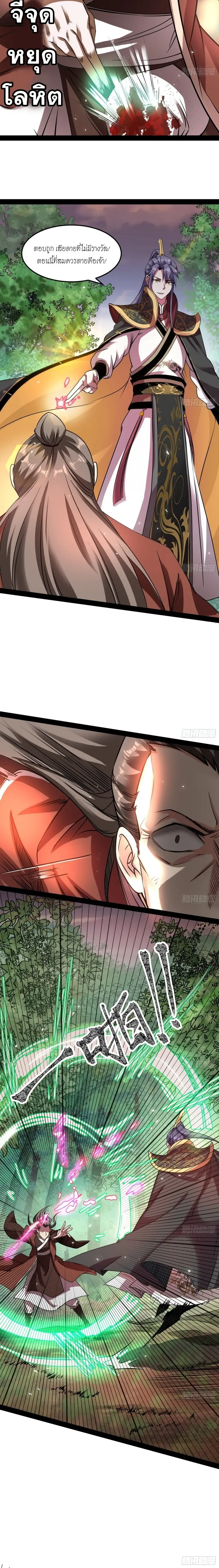 I'm an Evil God ข้าคือจักรพรรดิปีศาจ ตอนที่ 53 หน้า 7