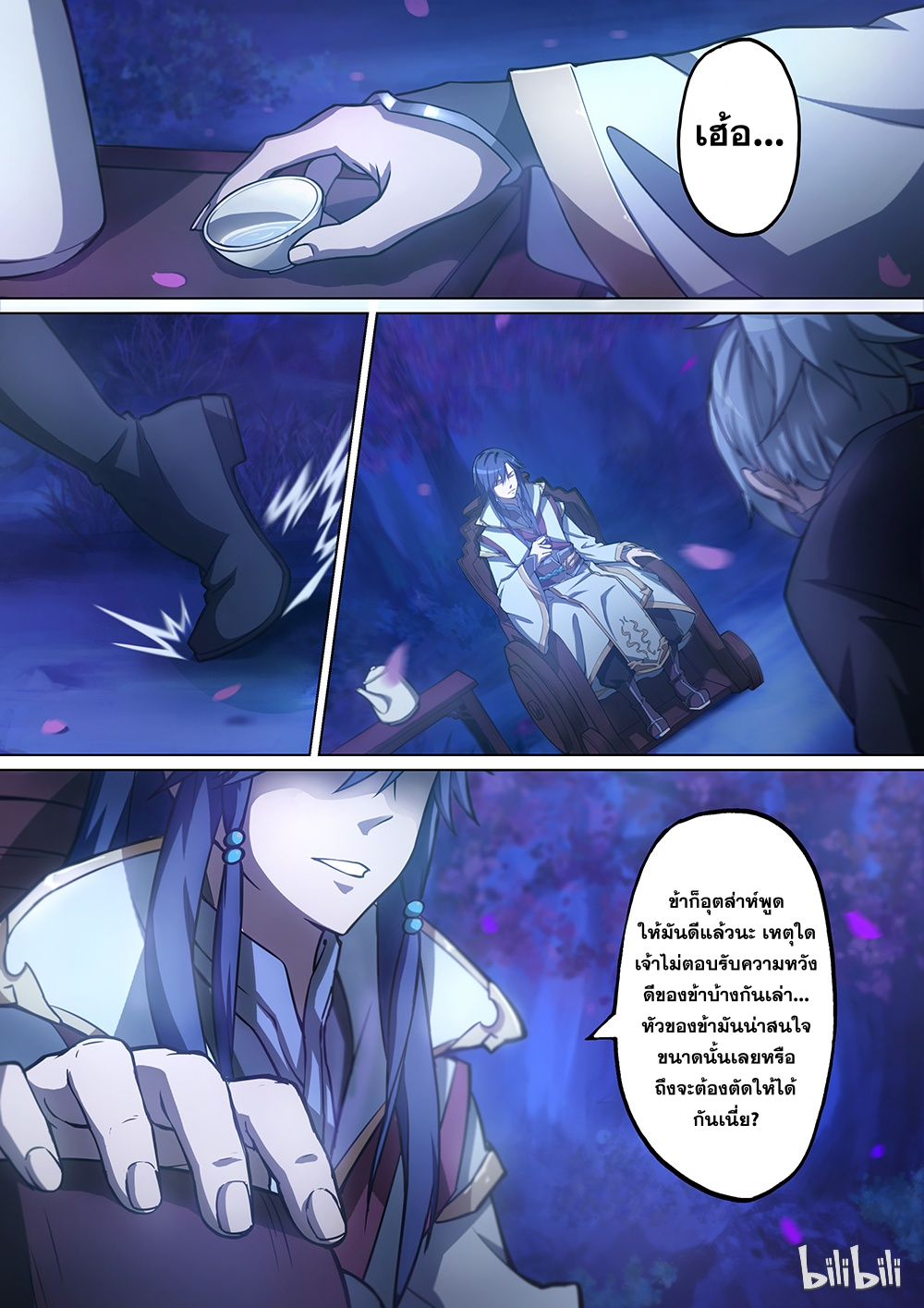 เซียนกระบี่บรรพกาล ตอนที่ 1 หน้า 11