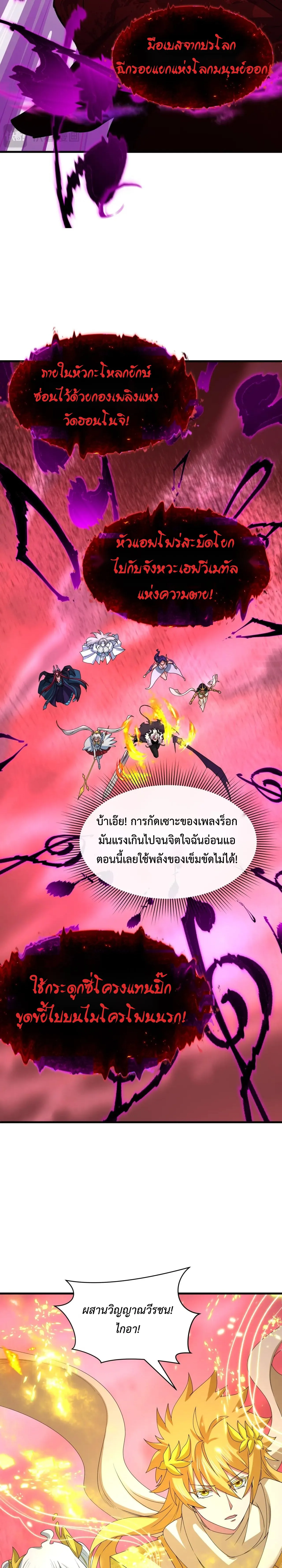 Era of the Haunted - ยุคสมัยแห่งภูตผี ตอนที่ 449 หน้า 18