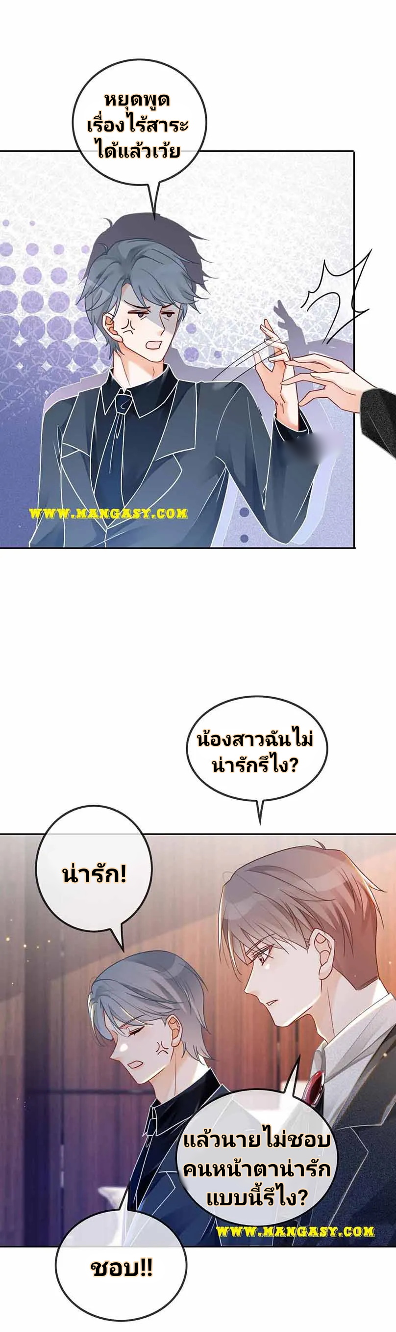 My Brothers Dote On Me ตอนที่ 52 หน้า 6
