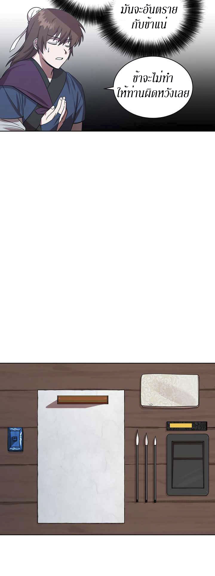 0.3 ราชามังกรเพลิง (จบซีซัน 1) ตอนที่ 12 หน้า 28