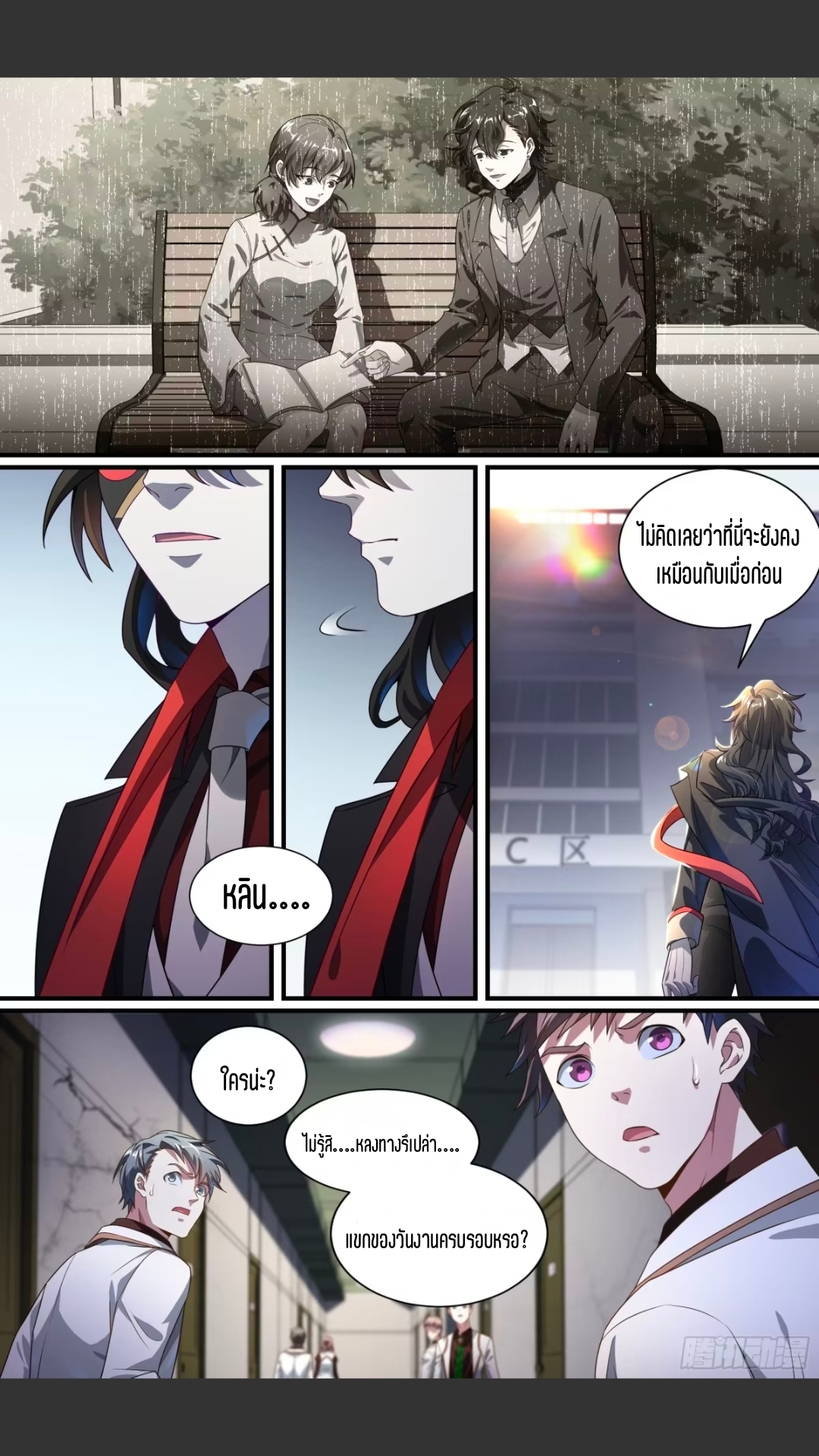 สุดยอดจ้าวจิตวิญญาณ ตอนที่ 134 หน้า 4
