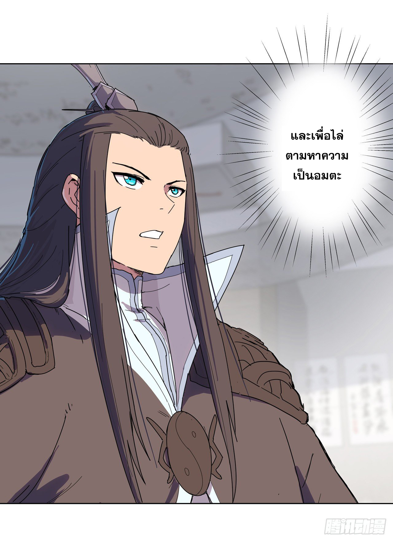 Cultivator vs Superhero (ทันจีน) ตอนที่ 18 หน้า 24