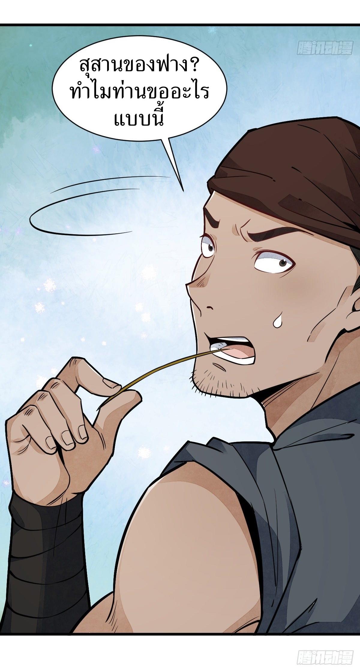 Lan Ke Qi Yuan ตอนที่ 48 หน้า 32