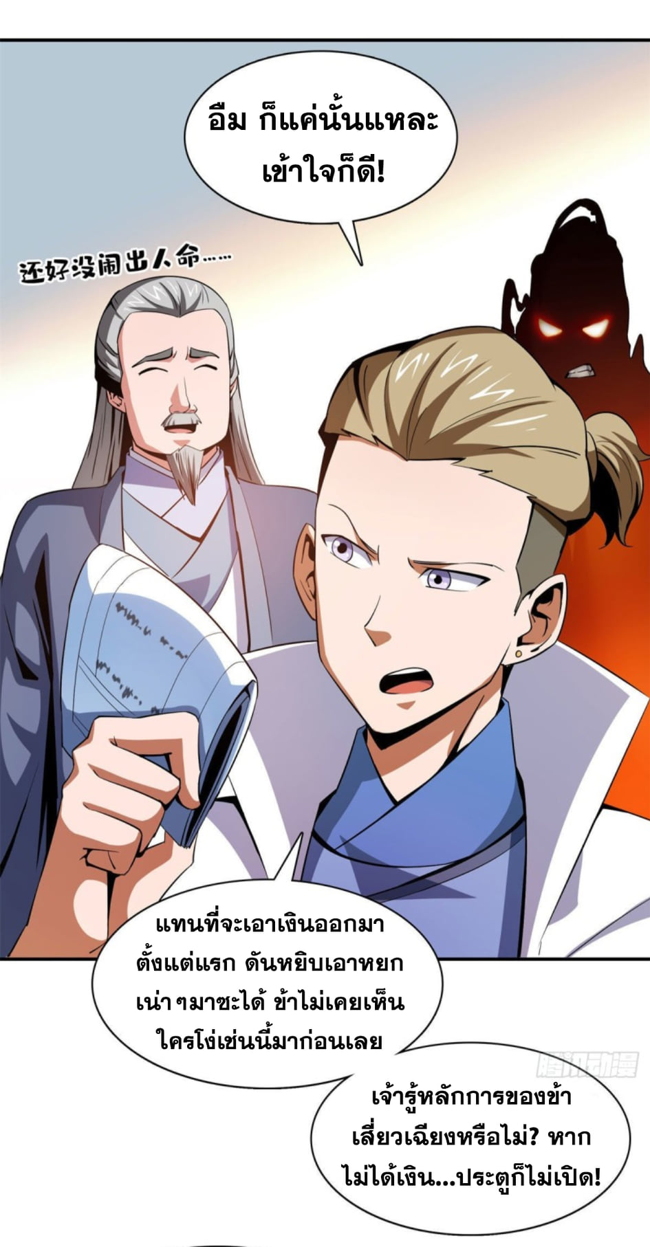 Library Of Heaven's Path ตอนที่ 99 หน้า 18