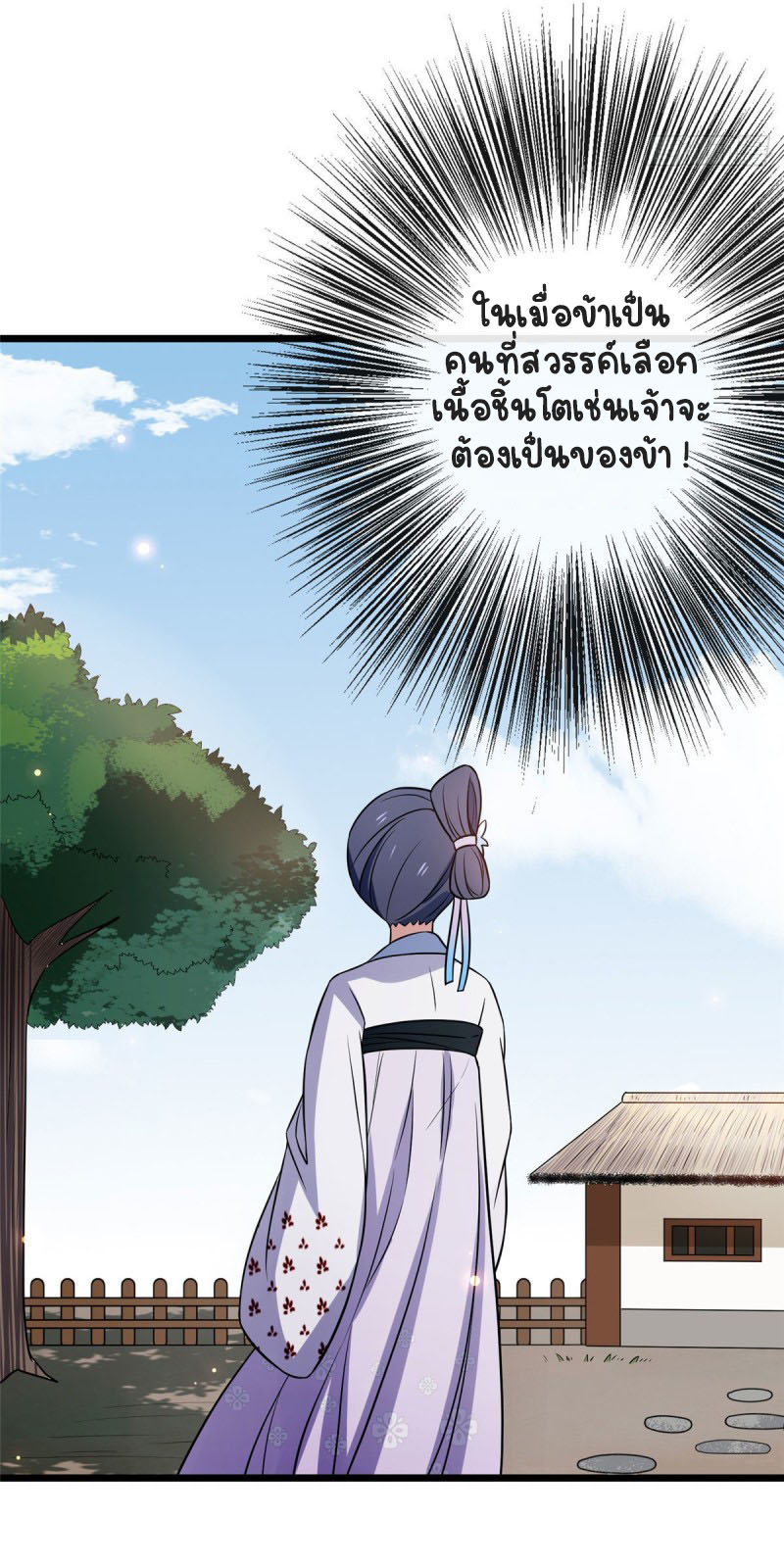 ปิ๊งรักทรราชจอมลวง ตอนที่ 25 หน้า 23