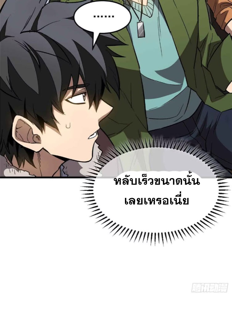 โลกเหนือธรรมชาติ! ฉัน... กลายเป็นแวมไพร์งั้นเหรอ!? ตอนที่ 3 หน้า 19
