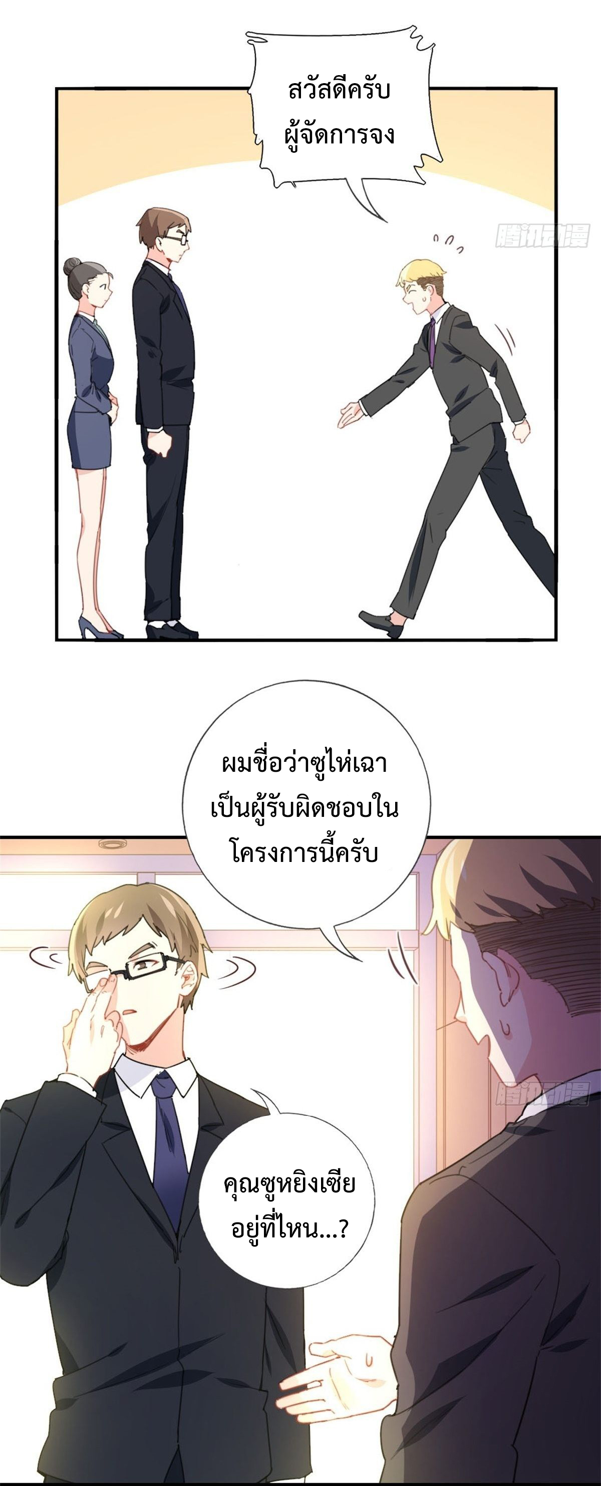 ฉันนี่แหละ "หานซานเฉียน" ตอนที่ 4 หน้า 15