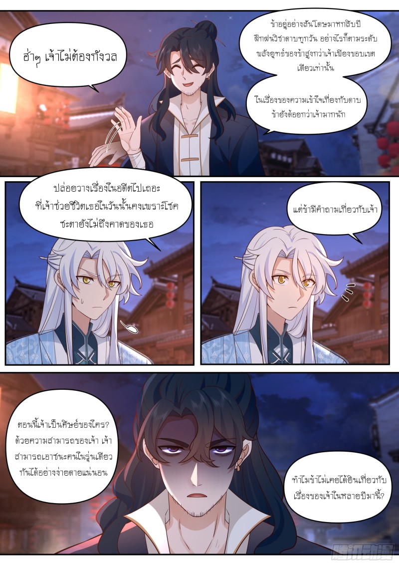 เกิดใหม่เป็นศิษย์พี่ใหญ่จอมวายร้ายกับเหล่าหญิงสาวยันเดเระ ตอนที่ 63 หน้า 5