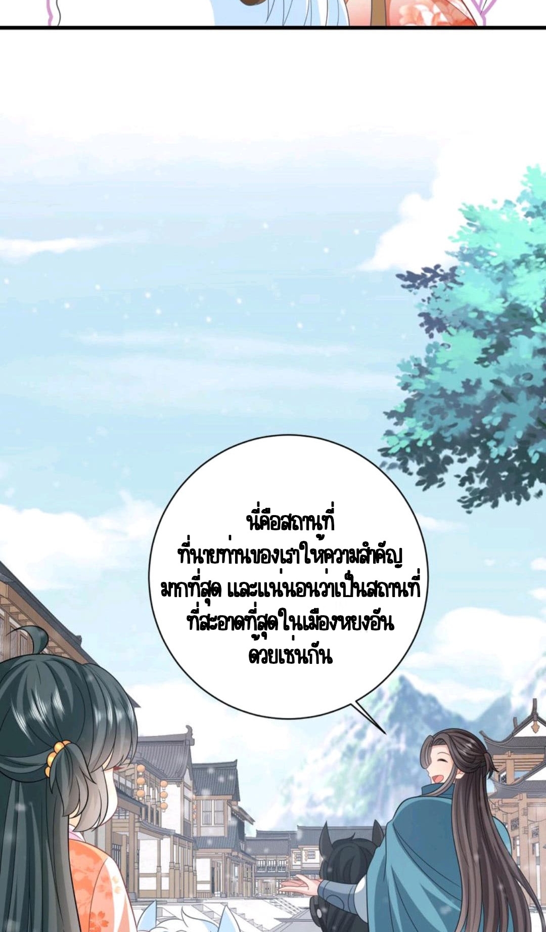ชีวิตนี้ของเจ้าข้าจ่ายเอง มาบ้าด้วยกันเถอะ! ตอนที่ 41 หน้า 2