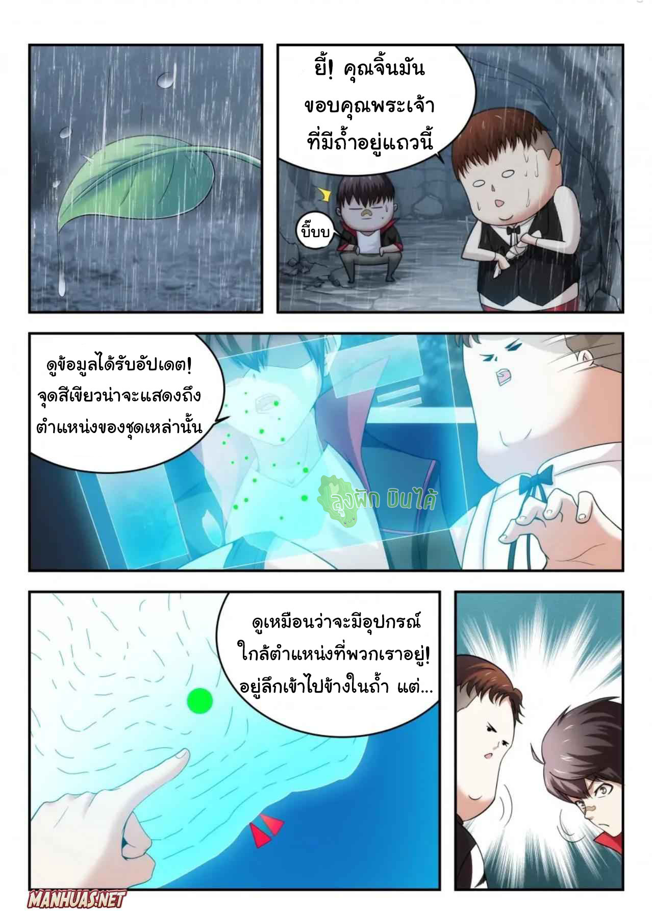 Malaise creature awaken ตอนที่ 8 หน้า 4